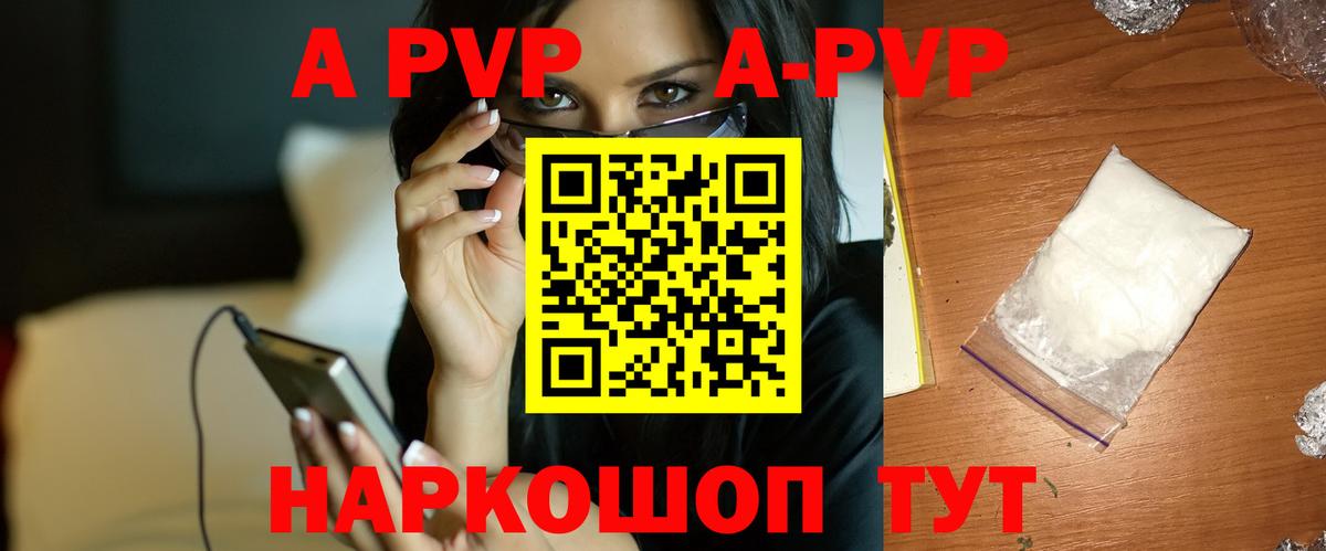 A PVP Crystall  Alfa_PVP  A PVP мука  купить   APVP крисы CK  Вход с VPN  Кольчугино 