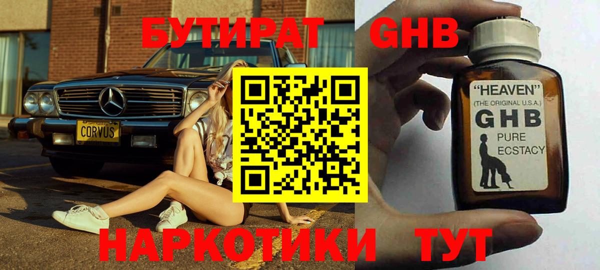 БУТИРАТ  Бутират жидкий экстази  Вход с VPN  Кольчугино 
