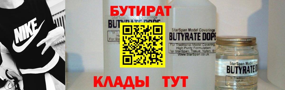 БУТИРАТ 1.4BDO Кольчугино