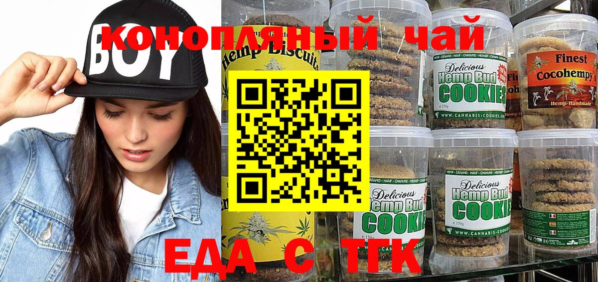 Еда ТГК конопля Кольчугино