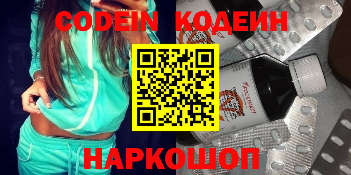 Кольчугино  Codein напиток Lean (лин)  Вход с VPN 