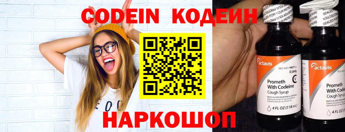 Кодеиновый сироп Lean Purple Drank Кольчугино