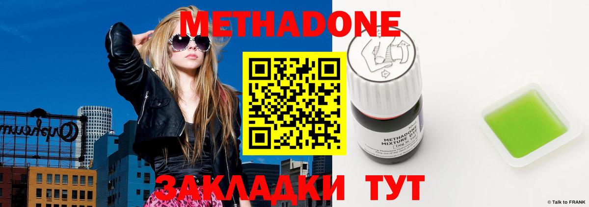 МЕТАДОН кристалл  МЕТАДОН methadone  Вход с VPN  Кольчугино 