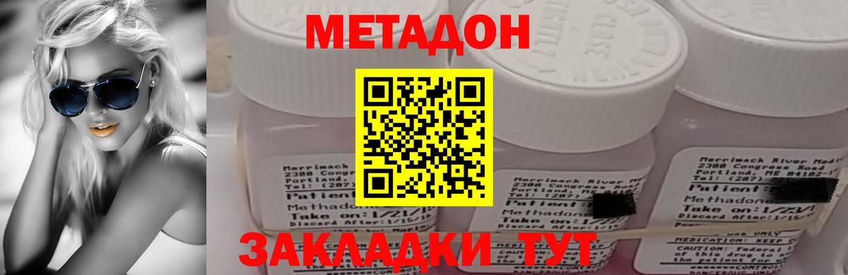 Метадон methadone Кольчугино